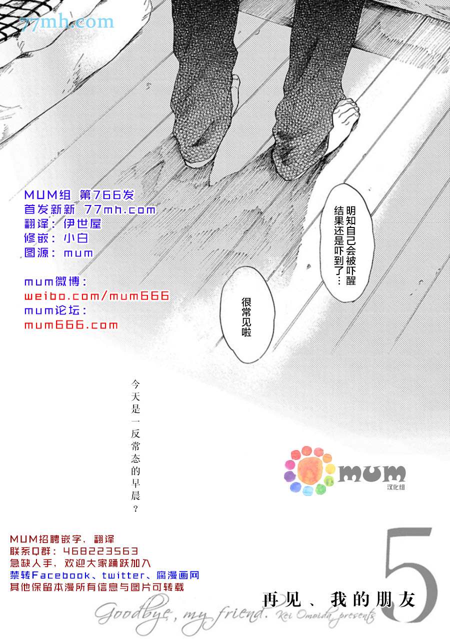 《再见、我的朋友》漫画最新章节第5话免费下拉式在线观看章节第【2】张图片