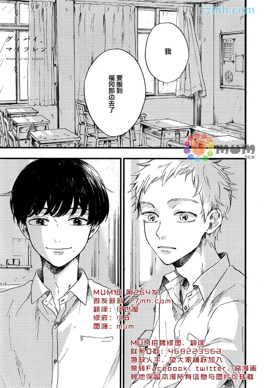 《再见、我的朋友》漫画最新章节第1话免费下拉式在线观看章节第【1】张图片