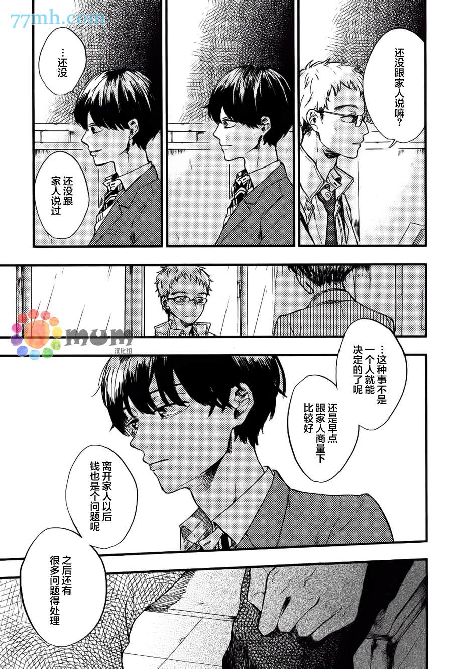 《再见、我的朋友》漫画最新章节第3话免费下拉式在线观看章节第【11】张图片