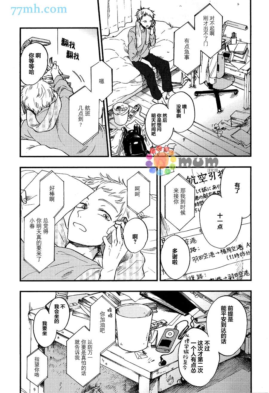 《再见、我的朋友》漫画最新章节第1话免费下拉式在线观看章节第【10】张图片