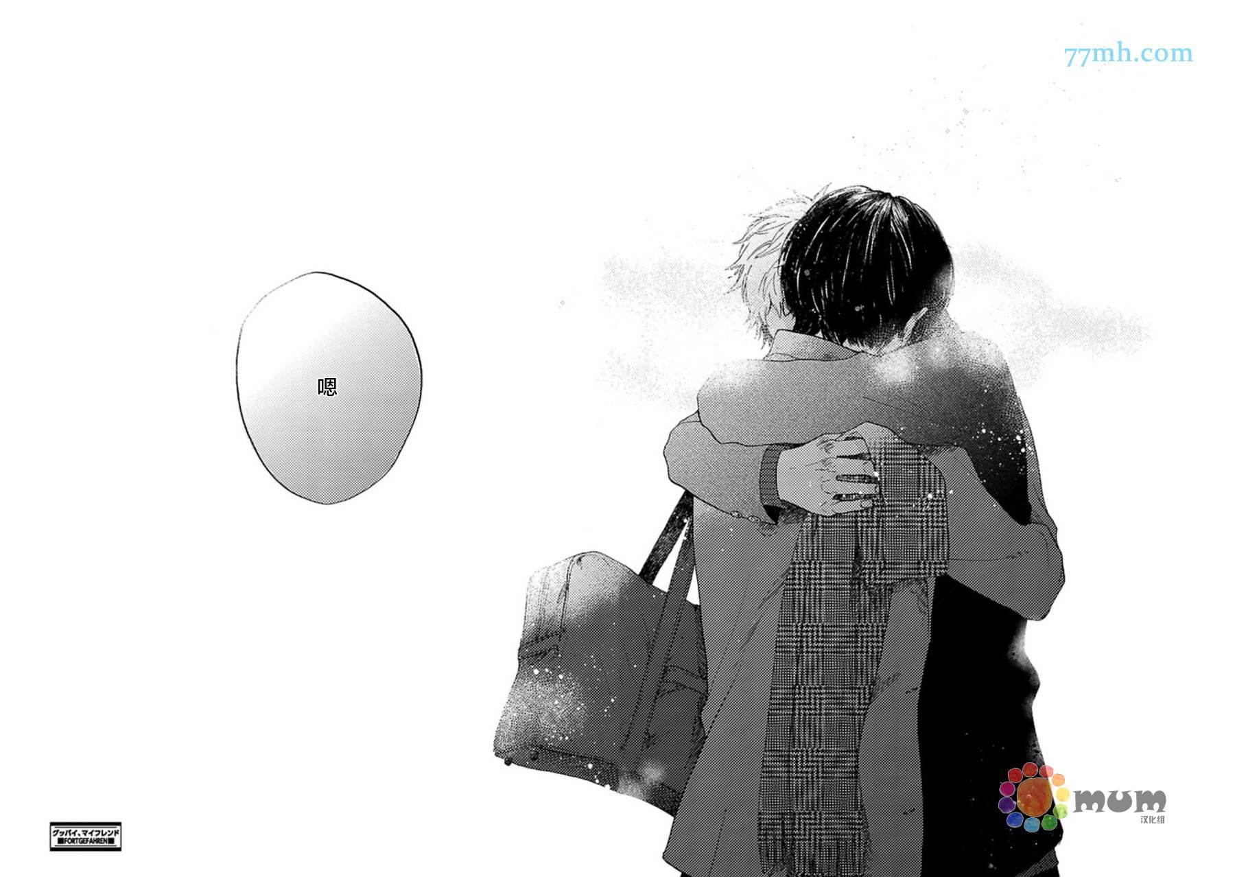 《再见、我的朋友》漫画最新章节第5话免费下拉式在线观看章节第【19】张图片