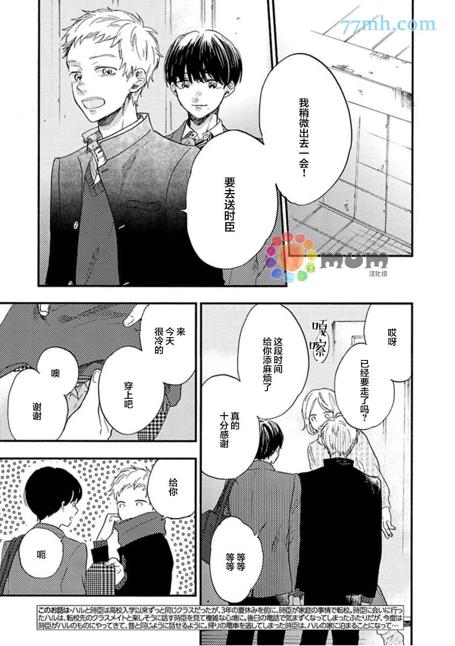 《再见、我的朋友》漫画最新章节第5话免费下拉式在线观看章节第【3】张图片