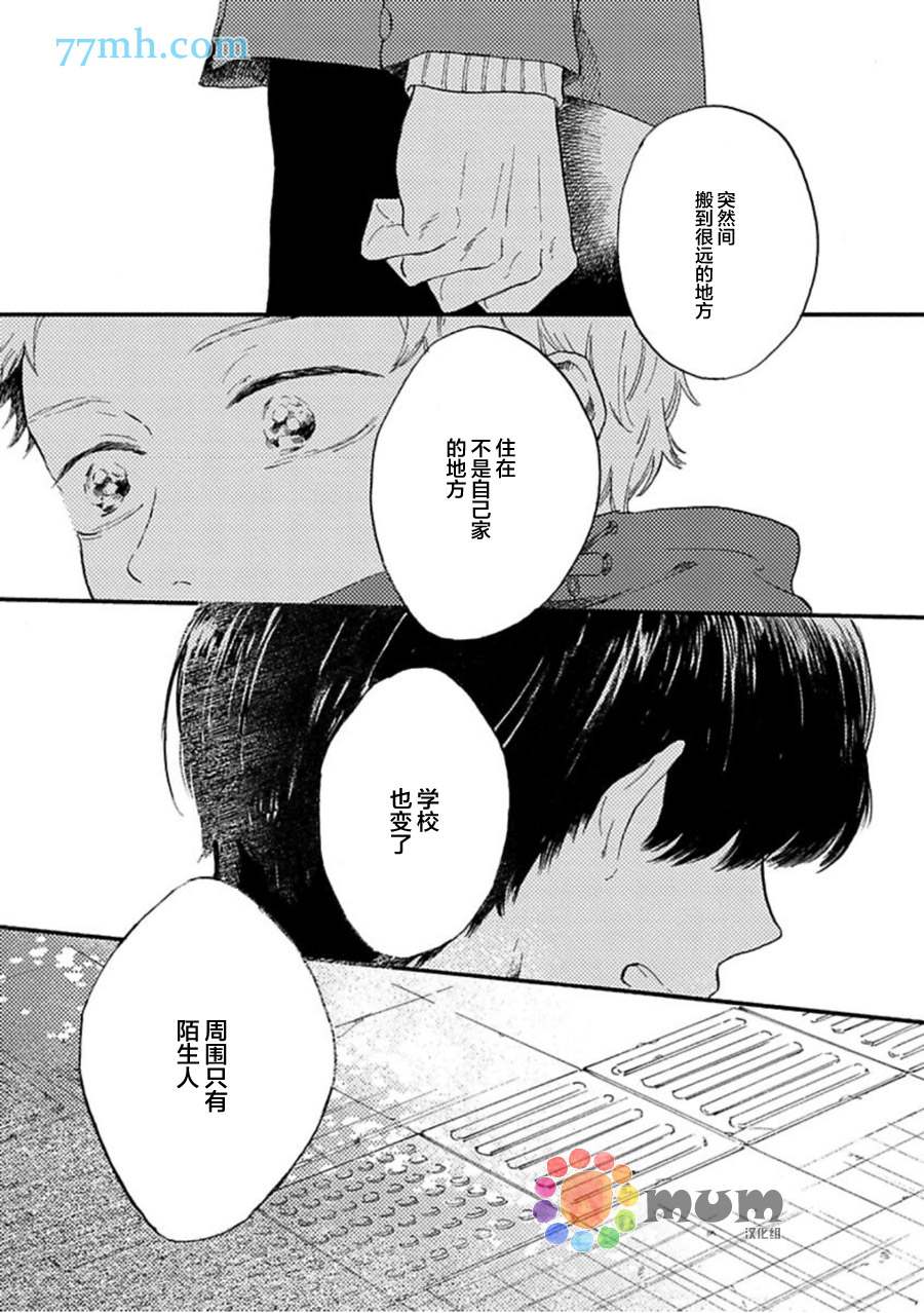 《再见、我的朋友》漫画最新章节第5话免费下拉式在线观看章节第【13】张图片