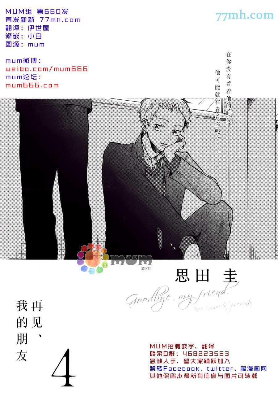 《再见、我的朋友》漫画最新章节第4话免费下拉式在线观看章节第【1】张图片