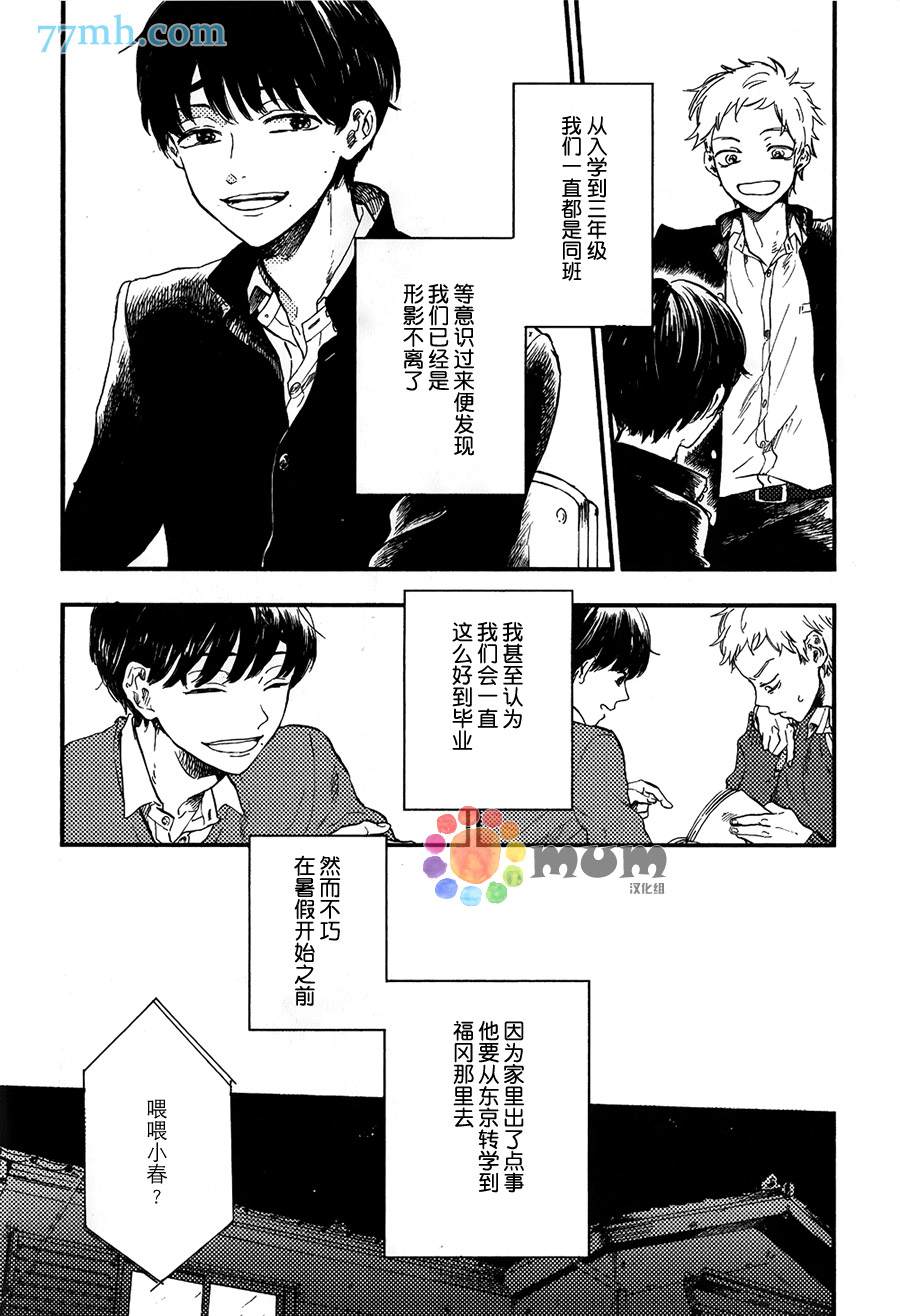 《再见、我的朋友》漫画最新章节第1话免费下拉式在线观看章节第【9】张图片