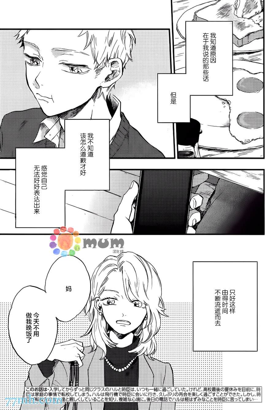 《再见、我的朋友》漫画最新章节第3话免费下拉式在线观看章节第【3】张图片