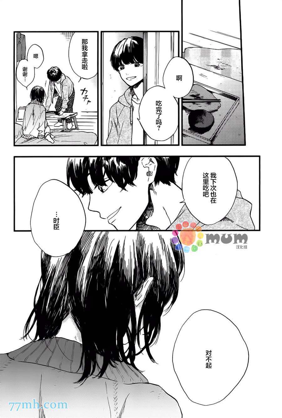 《再见、我的朋友》漫画最新章节第3话免费下拉式在线观看章节第【8】张图片