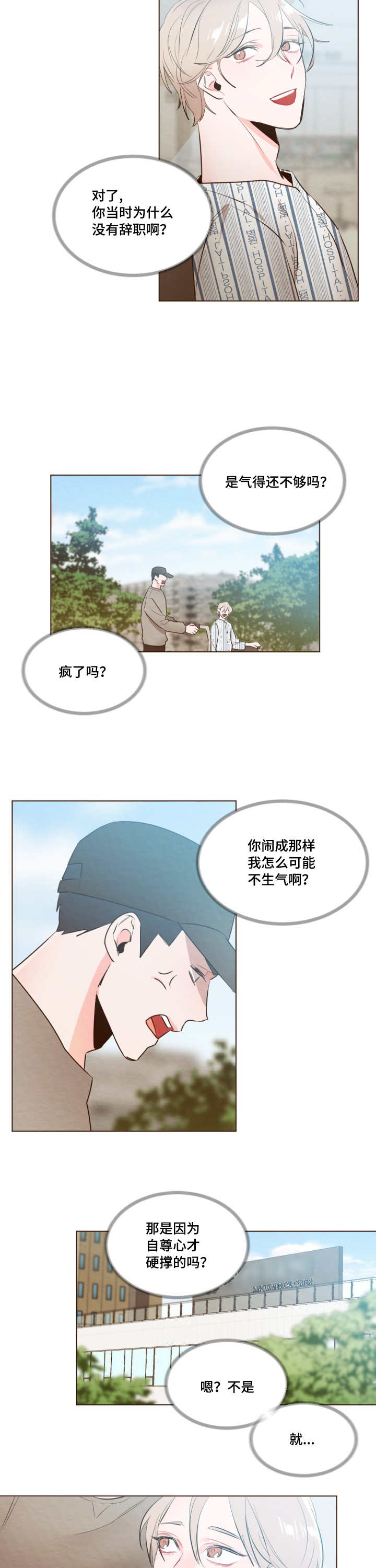 《毕业考/爱的sos》漫画最新章节第17话免费下拉式在线观看章节第【13】张图片