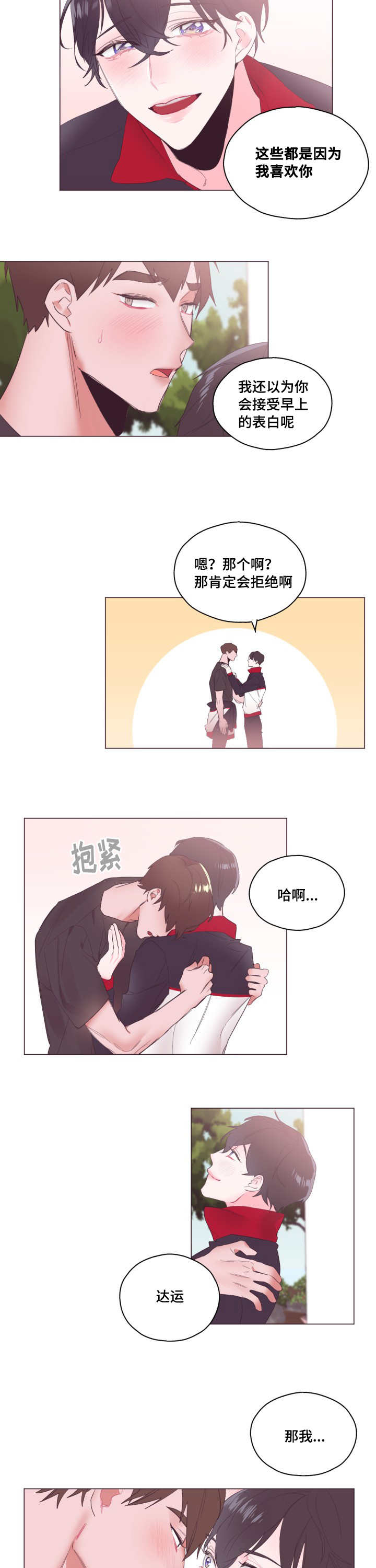 《毕业考/爱的sos》漫画最新章节第8话免费下拉式在线观看章节第【3】张图片