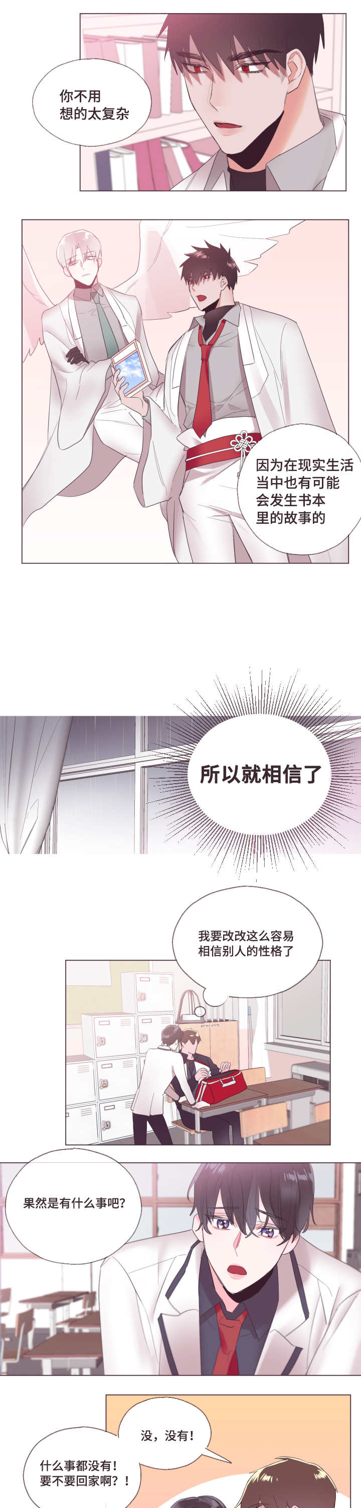 《毕业考/爱的sos》漫画最新章节第4话免费下拉式在线观看章节第【13】张图片