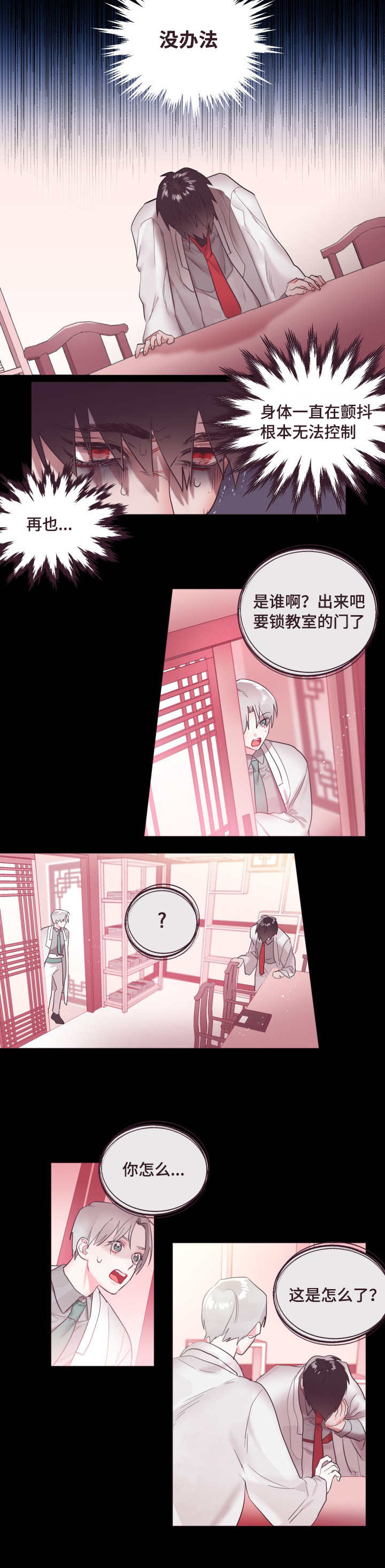 《毕业考/爱的sos》漫画最新章节第1话免费下拉式在线观看章节第【21】张图片