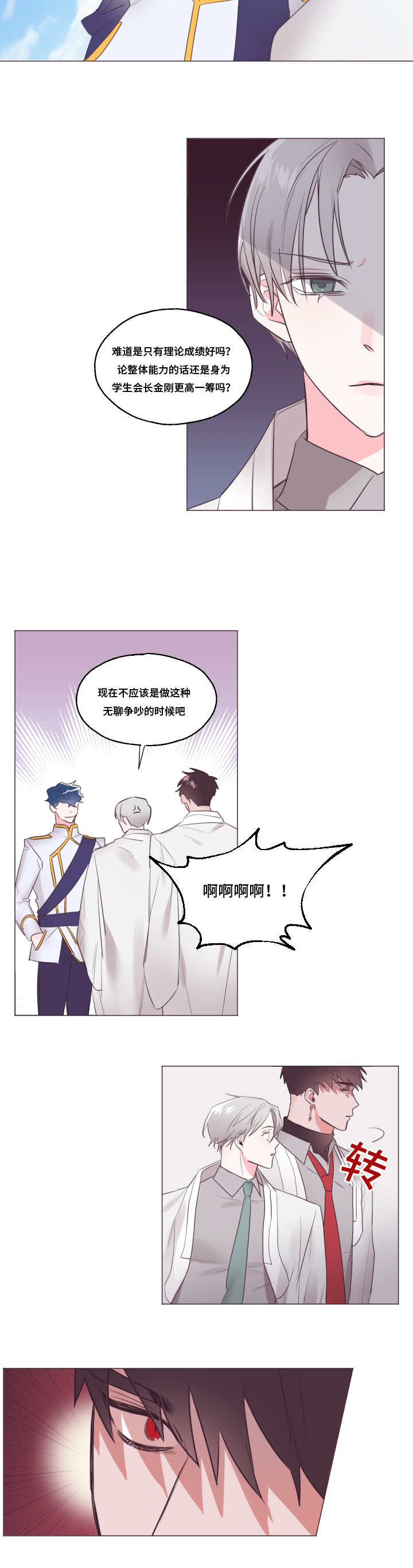 《毕业考/爱的sos》漫画最新章节第31话免费下拉式在线观看章节第【13】张图片