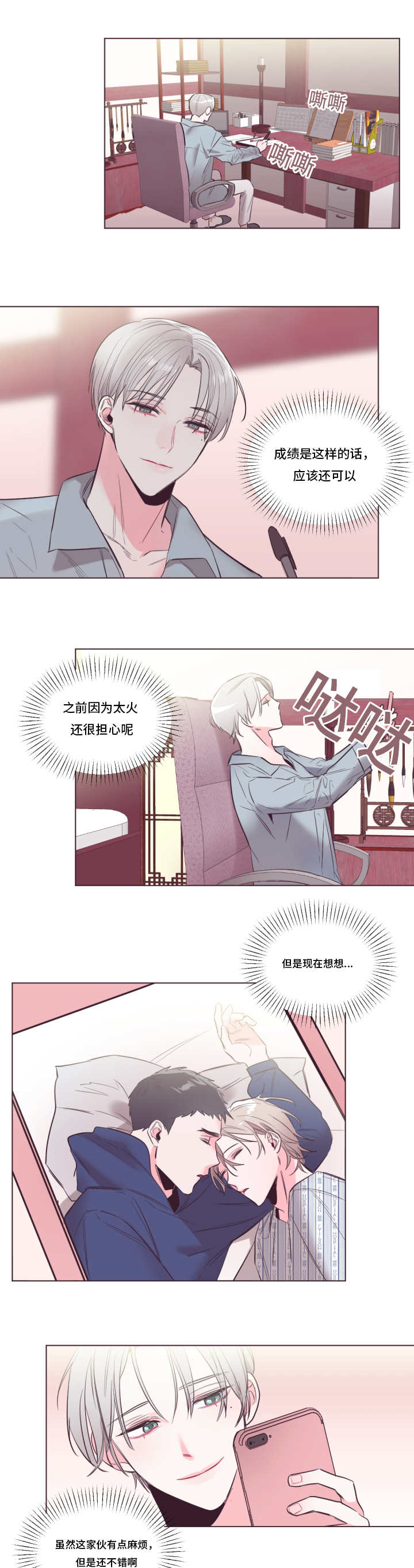 《毕业考/爱的sos》漫画最新章节第27话免费下拉式在线观看章节第【1】张图片