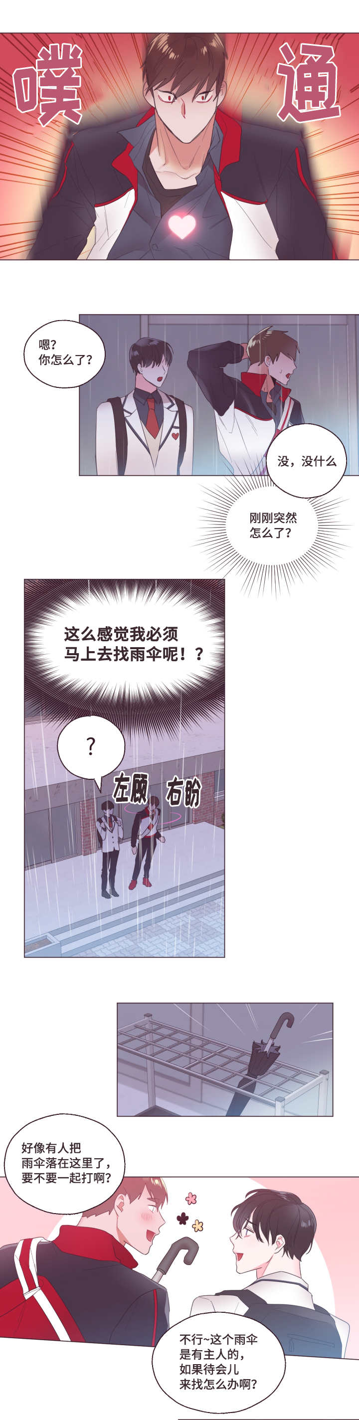 《毕业考/爱的sos》漫画最新章节第4话免费下拉式在线观看章节第【23】张图片