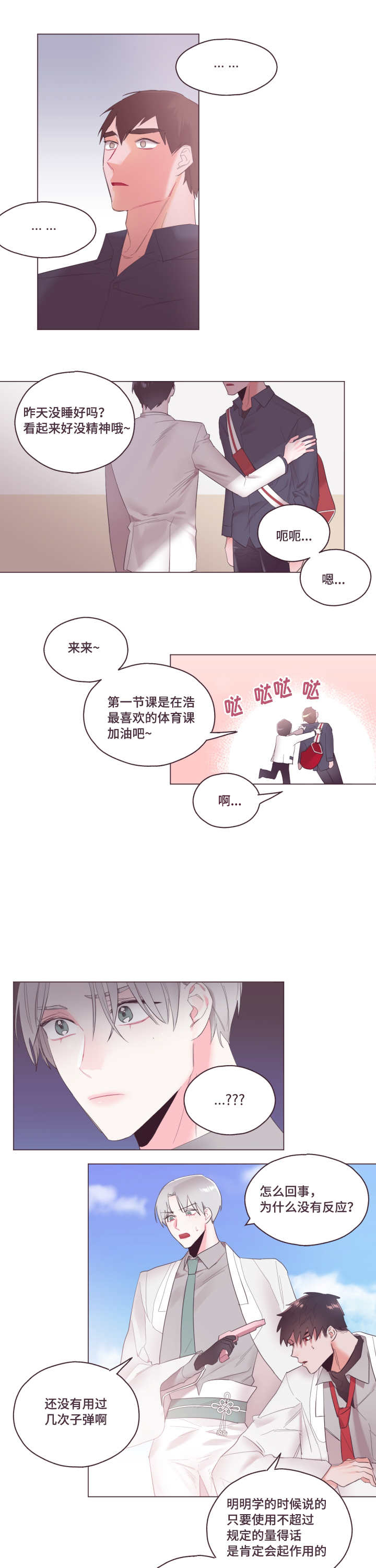 《毕业考/爱的sos》漫画最新章节第6话免费下拉式在线观看章节第【15】张图片