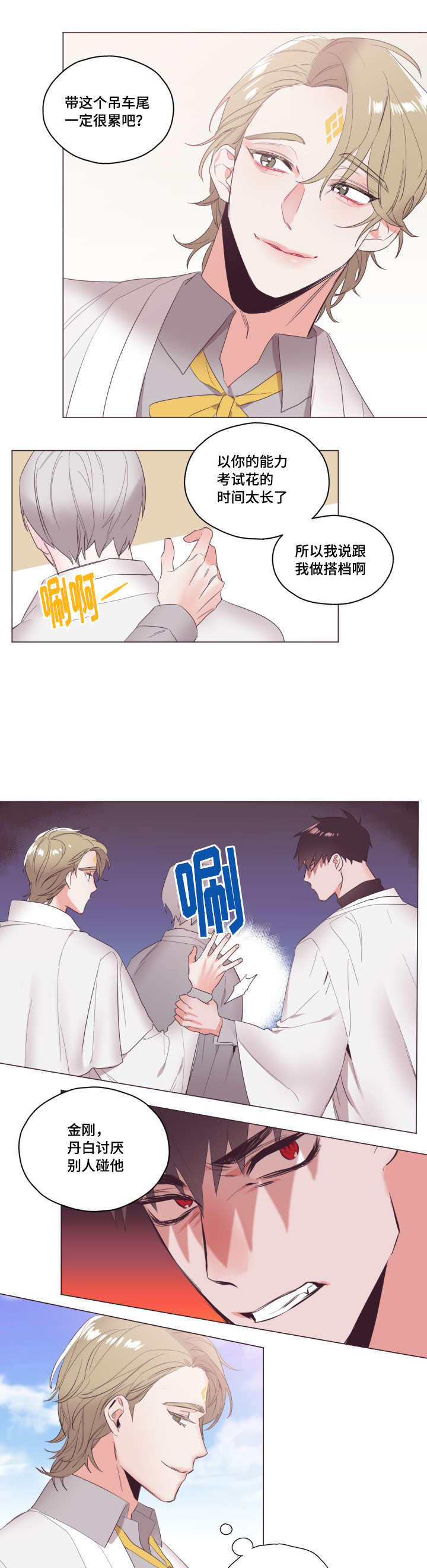 《毕业考/爱的sos》漫画最新章节第9话免费下拉式在线观看章节第【3】张图片