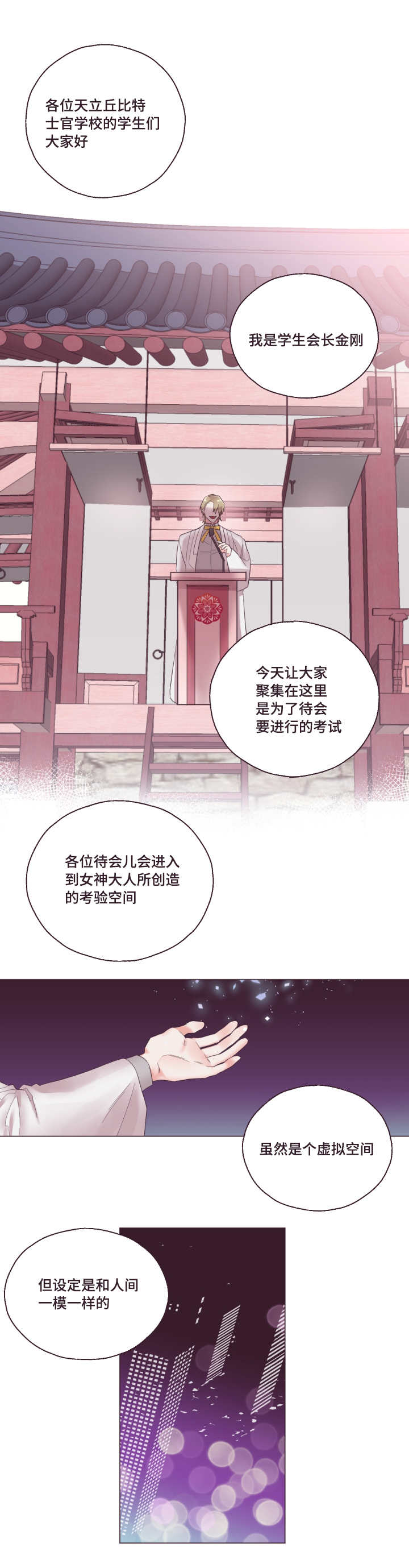 《毕业考/爱的sos》漫画最新章节第3话免费下拉式在线观看章节第【11】张图片