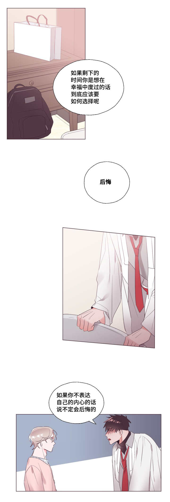 《毕业考/爱的sos》漫画最新章节第16话免费下拉式在线观看章节第【15】张图片