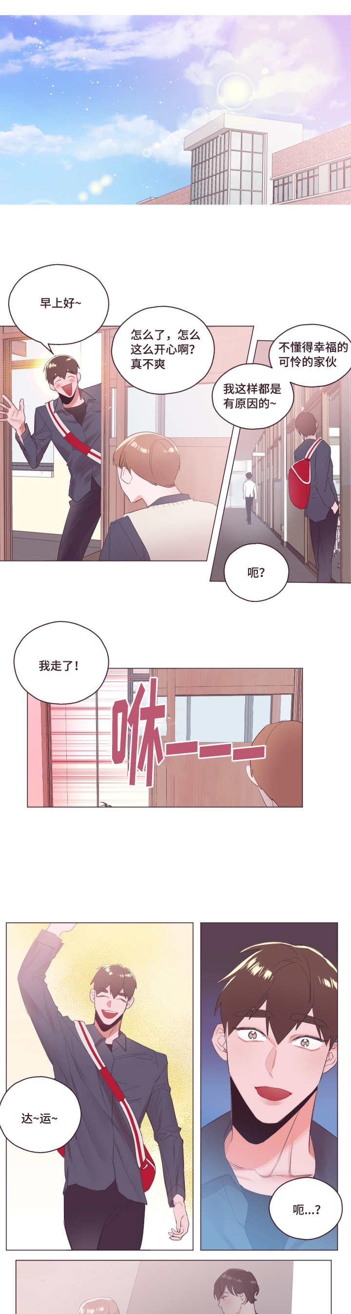 《毕业考/爱的sos》漫画最新章节第6话免费下拉式在线观看章节第【1】张图片