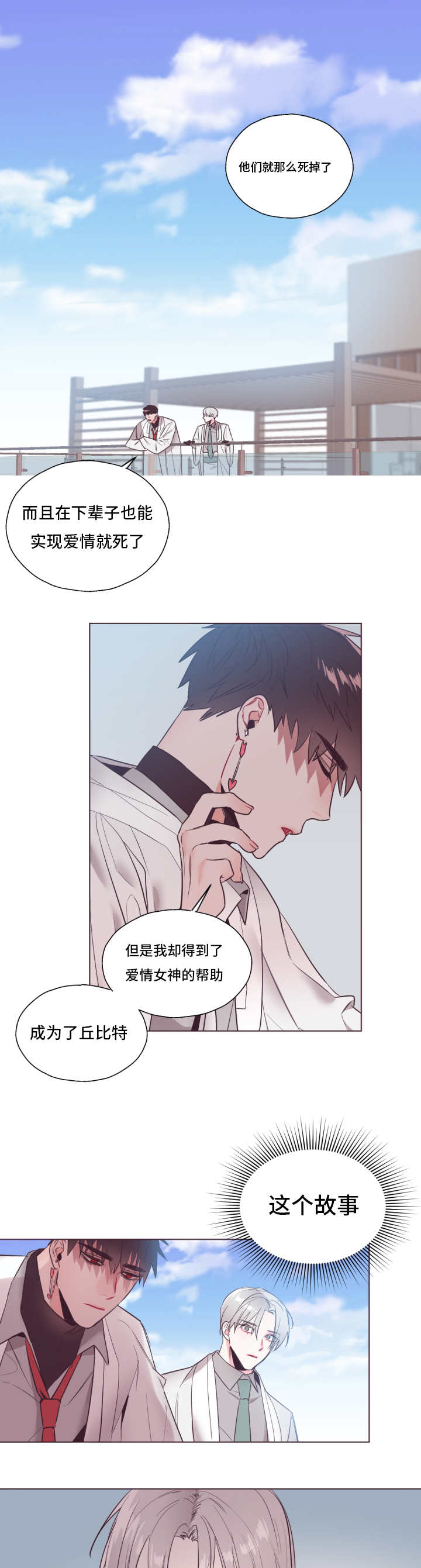 《毕业考/爱的sos》漫画最新章节第25话免费下拉式在线观看章节第【1】张图片