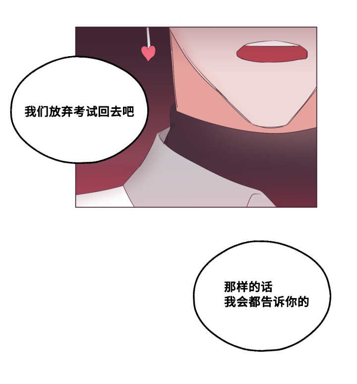 《毕业考/爱的sos》漫画最新章节第16话免费下拉式在线观看章节第【25】张图片