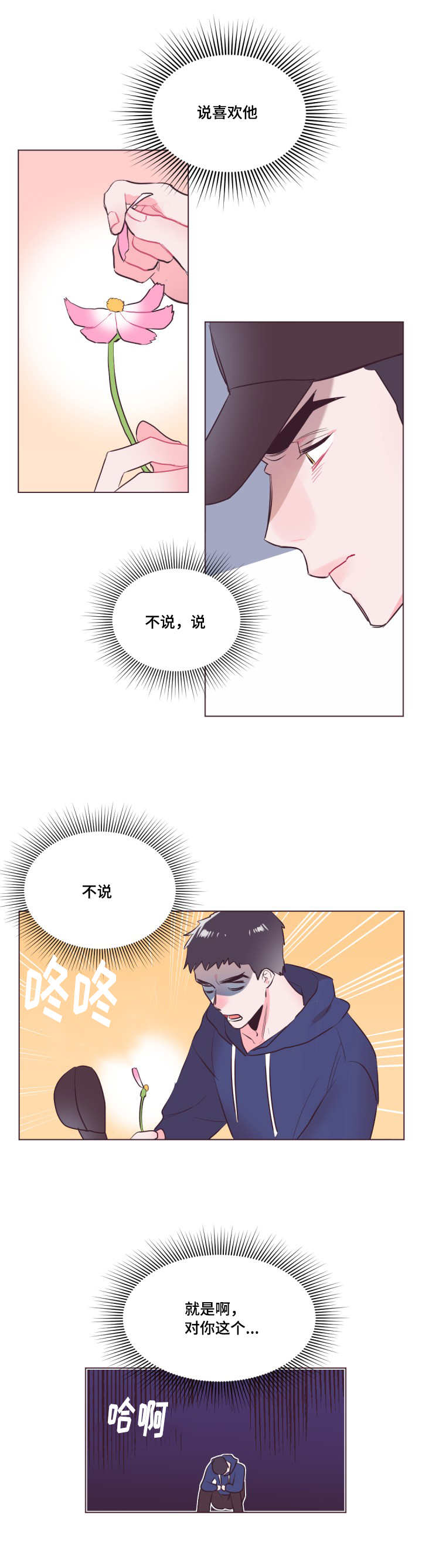 《毕业考/爱的sos》漫画最新章节第18话免费下拉式在线观看章节第【3】张图片