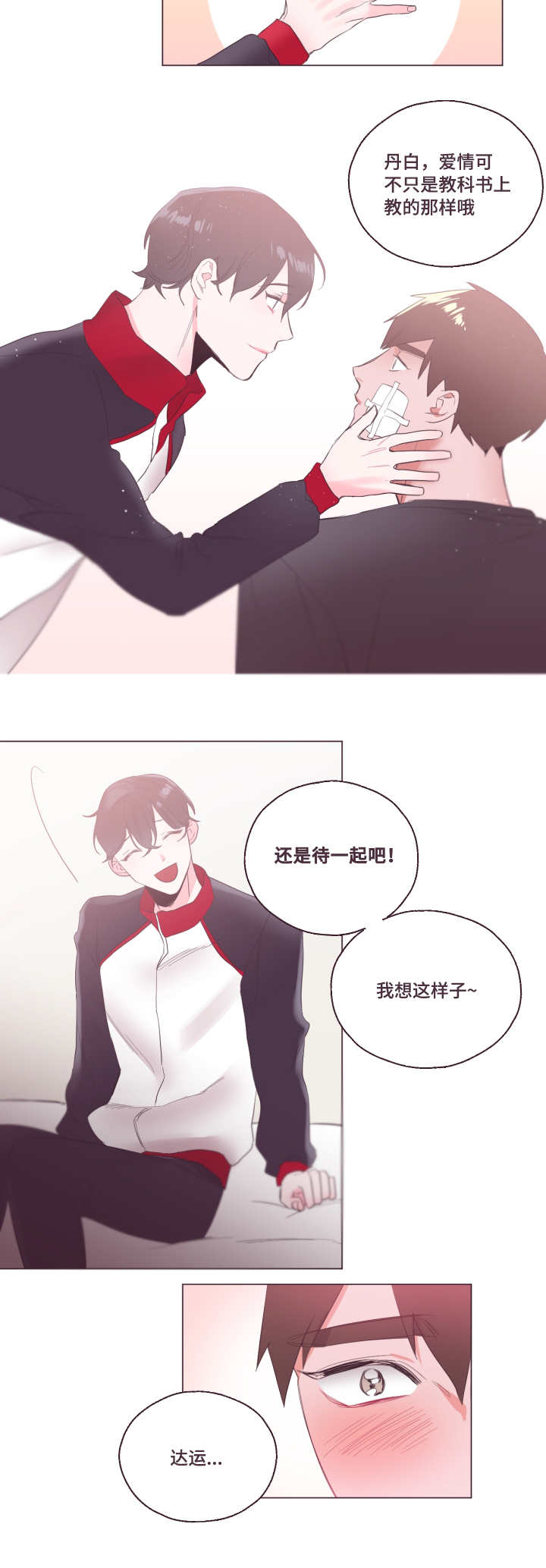 《毕业考/爱的sos》漫画最新章节第7话免费下拉式在线观看章节第【3】张图片