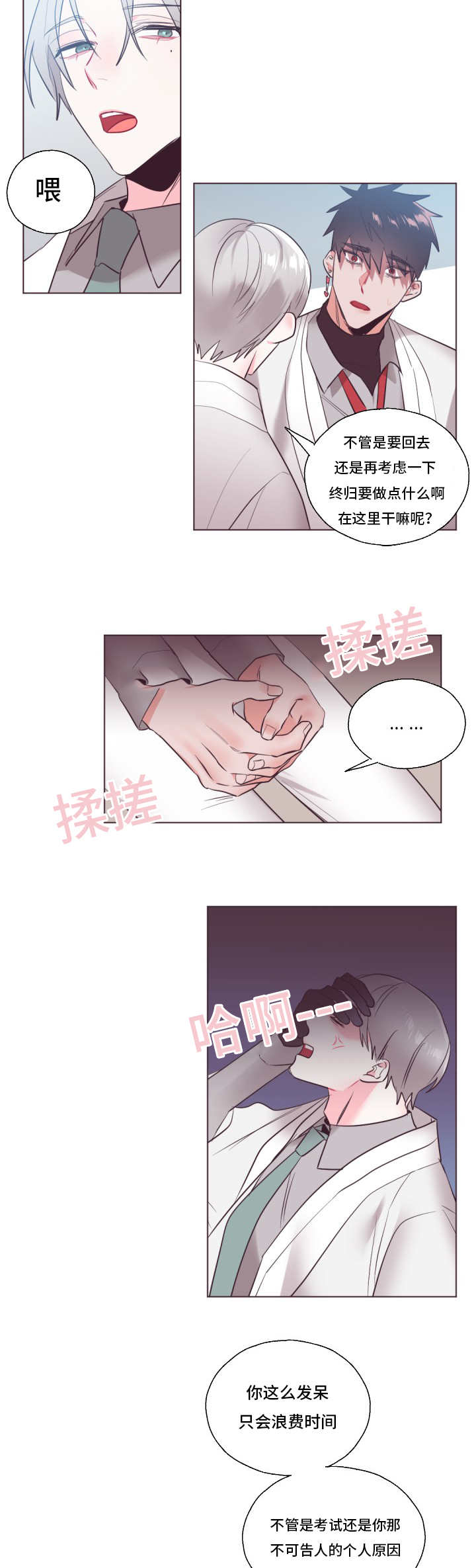 《毕业考/爱的sos》漫画最新章节第20话免费下拉式在线观看章节第【9】张图片