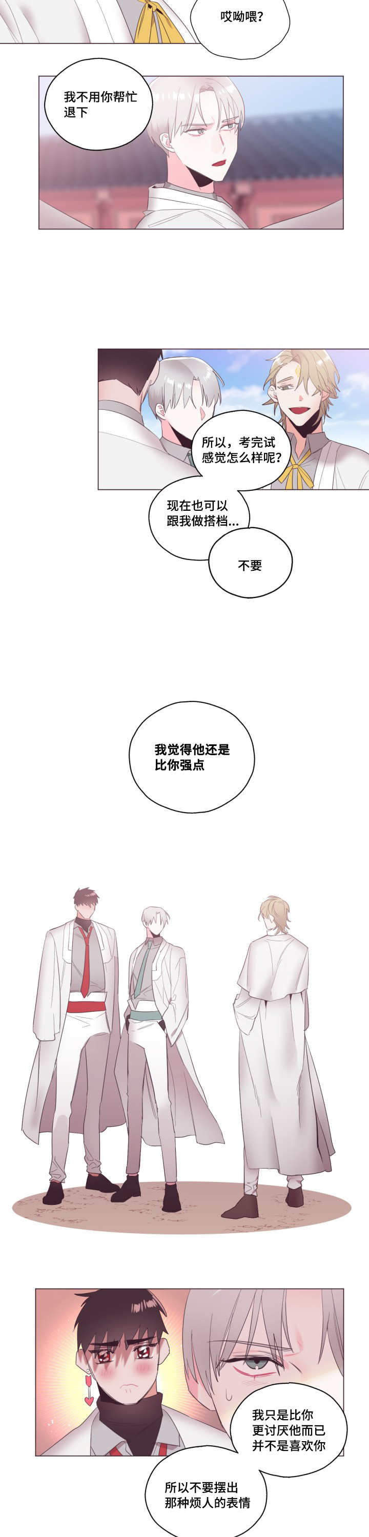 《毕业考/爱的sos》漫画最新章节第9话免费下拉式在线观看章节第【5】张图片