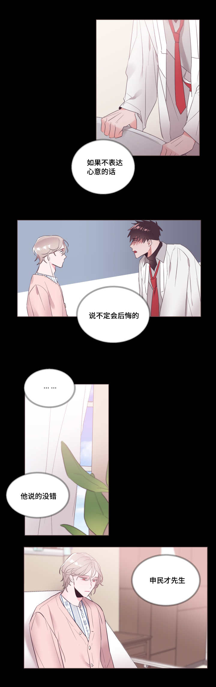 《毕业考/爱的sos》漫画最新章节第18话免费下拉式在线观看章节第【13】张图片