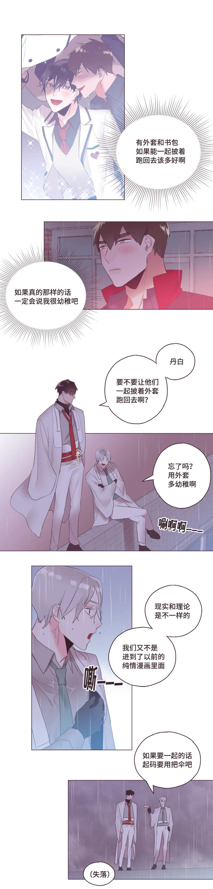 《毕业考/爱的sos》漫画最新章节第4话免费下拉式在线观看章节第【19】张图片