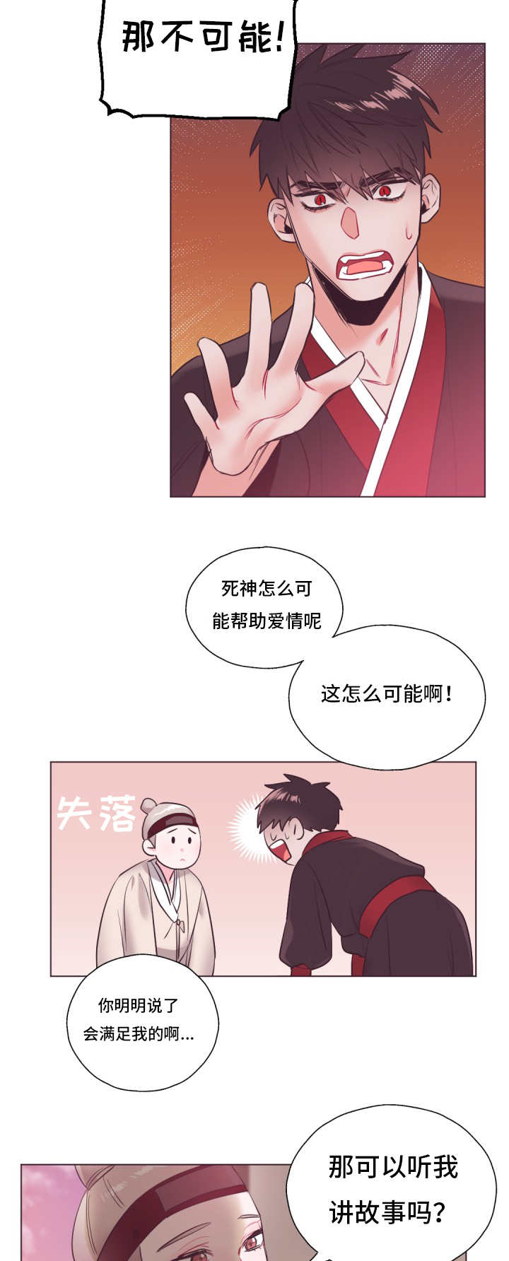 《毕业考/爱的sos》漫画最新章节第21话免费下拉式在线观看章节第【21】张图片