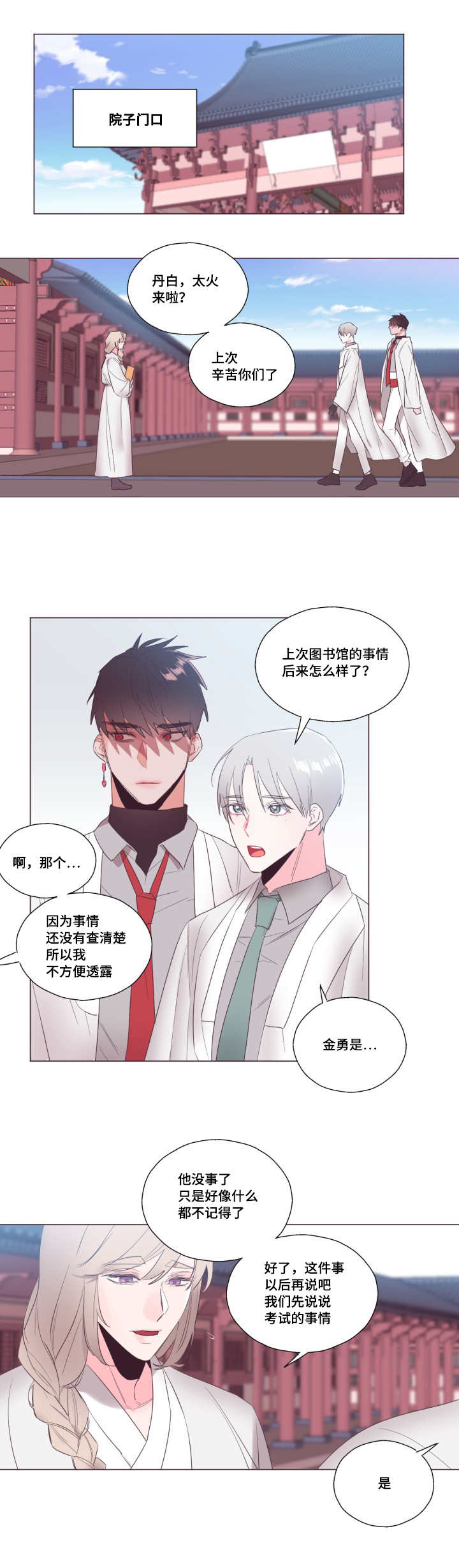 《毕业考/爱的sos》漫画最新章节第13话免费下拉式在线观看章节第【1】张图片