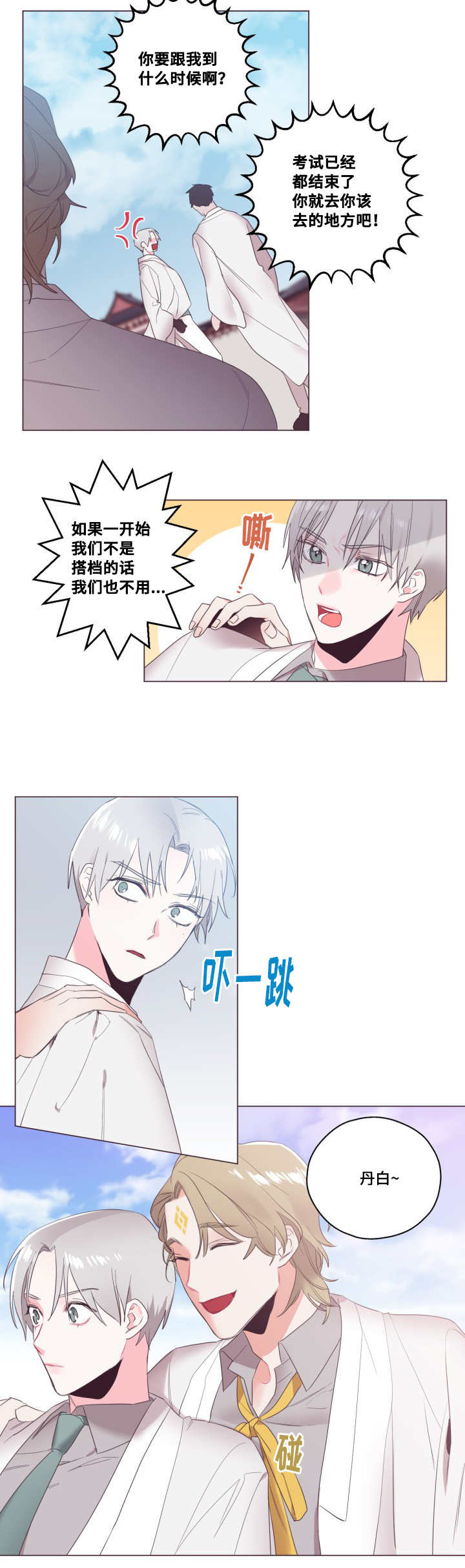 《毕业考/爱的sos》漫画最新章节第8话免费下拉式在线观看章节第【25】张图片