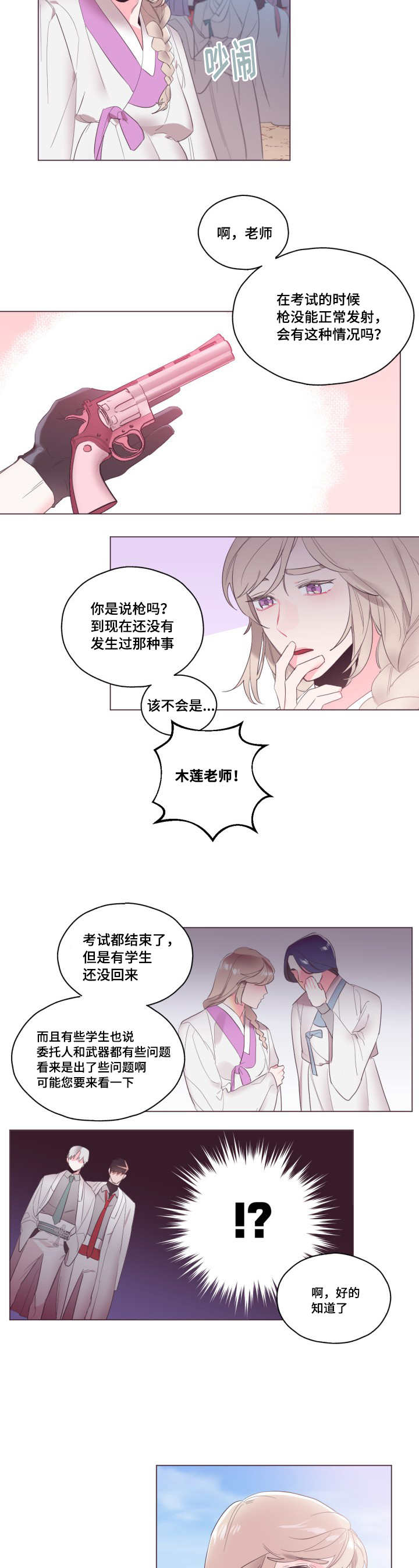 《毕业考/爱的sos》漫画最新章节第8话免费下拉式在线观看章节第【21】张图片