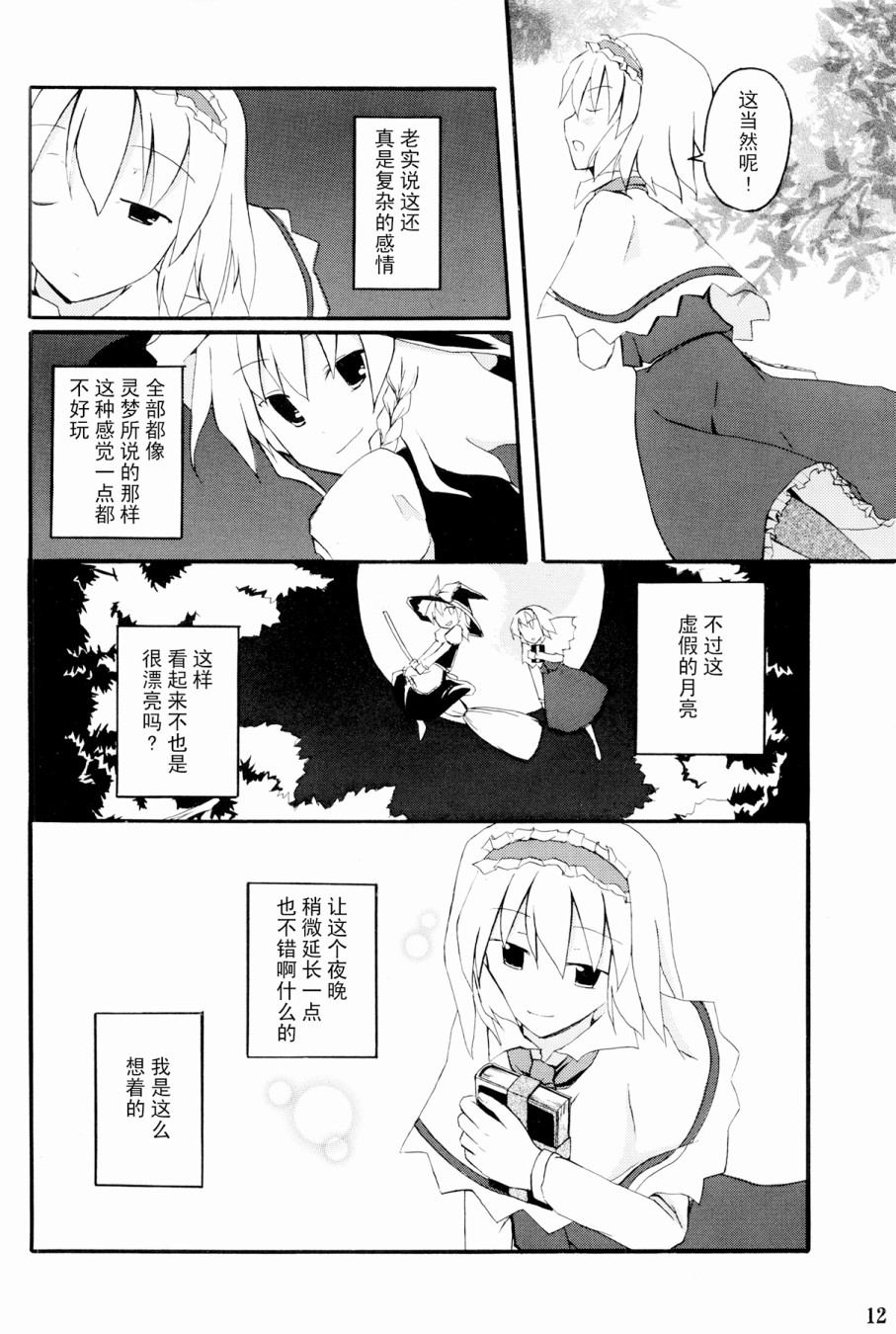 《Alice Phantasm》漫画最新章节第1话免费下拉式在线观看章节第【14】张图片