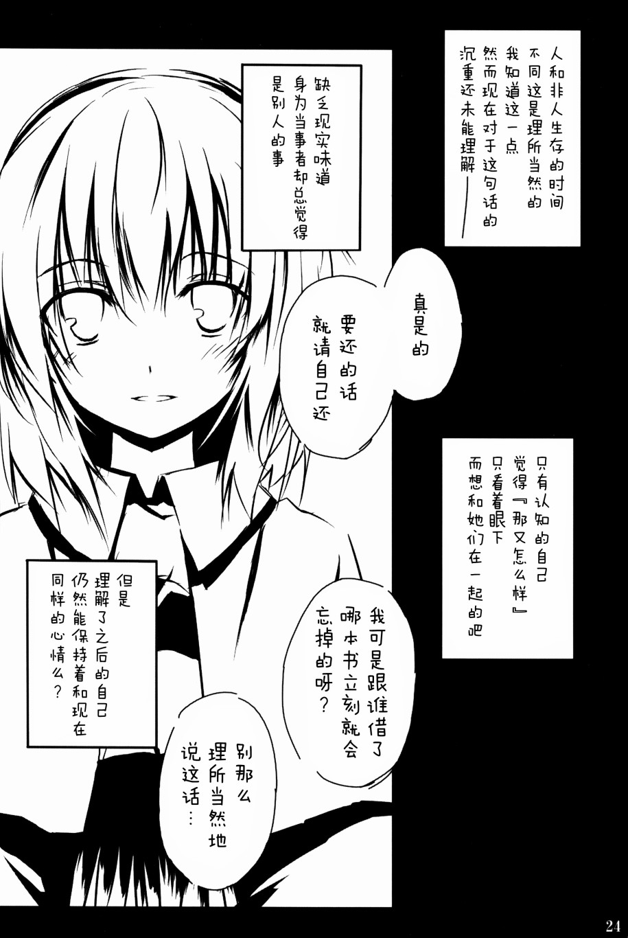 《Alice Phantasm》漫画最新章节第1话免费下拉式在线观看章节第【26】张图片