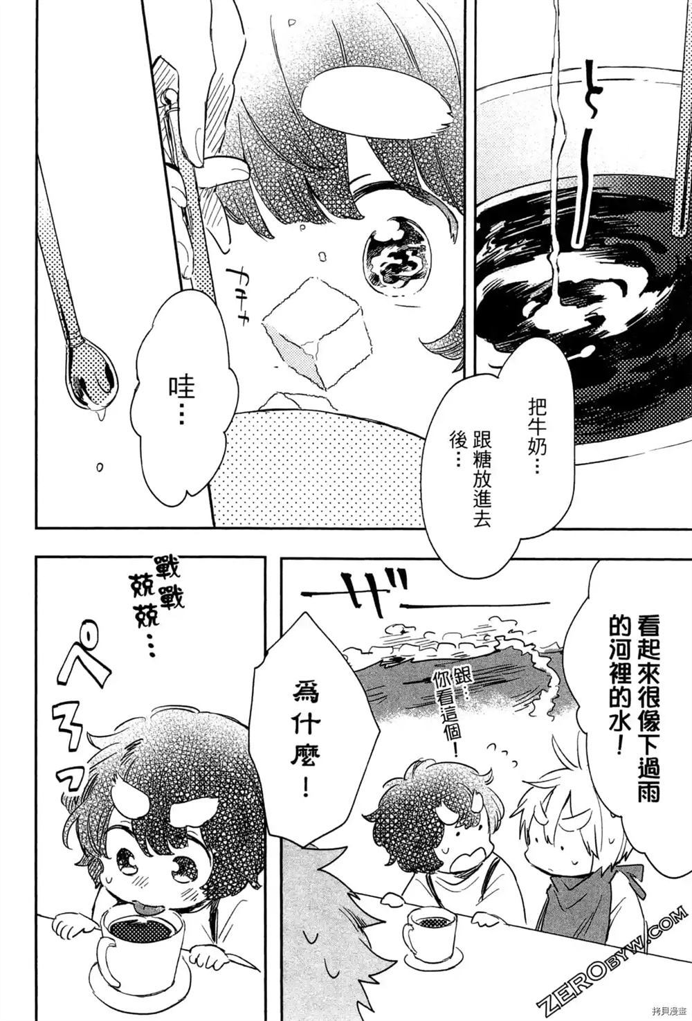 《毛茸茸的神明大人》漫画最新章节第1卷免费下拉式在线观看章节第【136】张图片