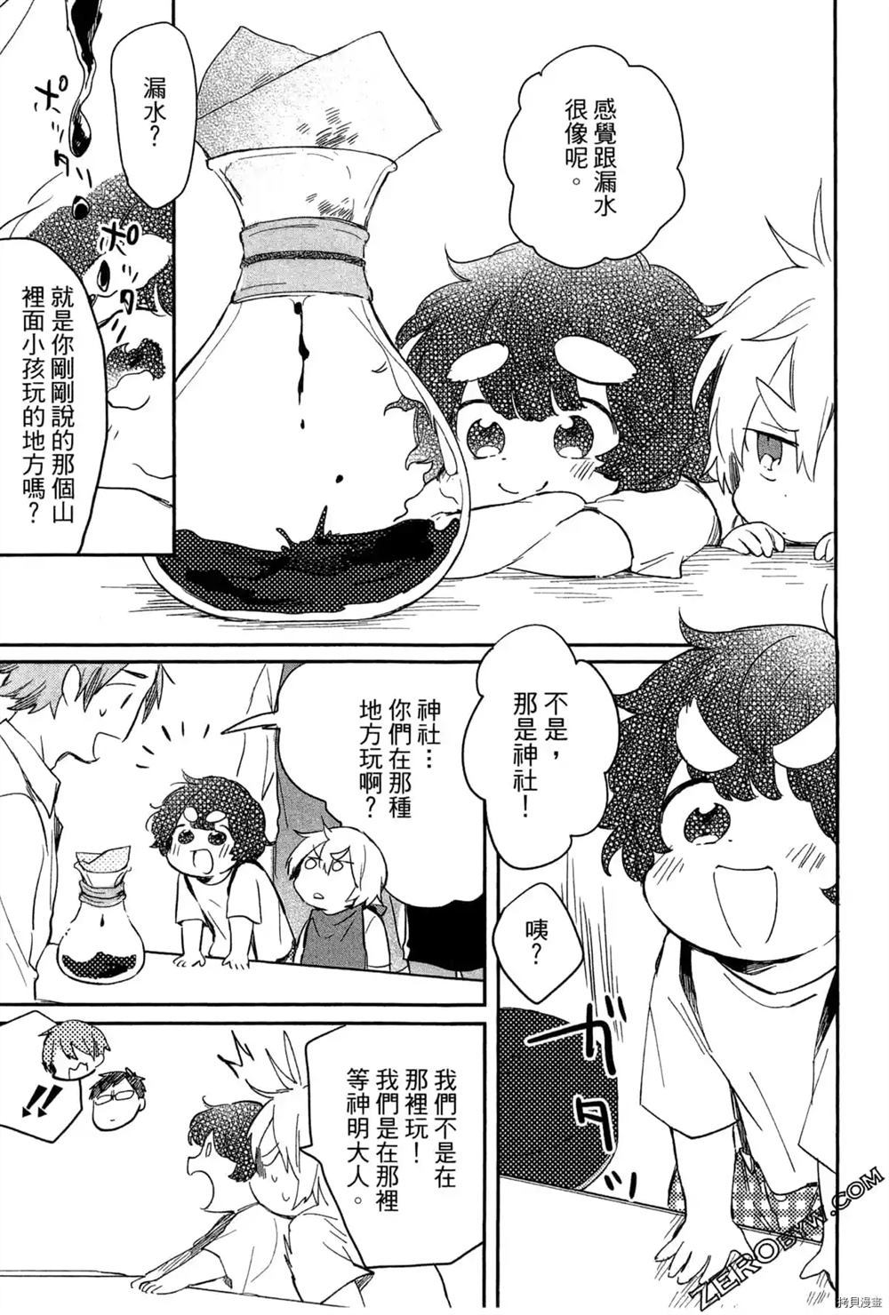 《毛茸茸的神明大人》漫画最新章节第1卷免费下拉式在线观看章节第【133】张图片