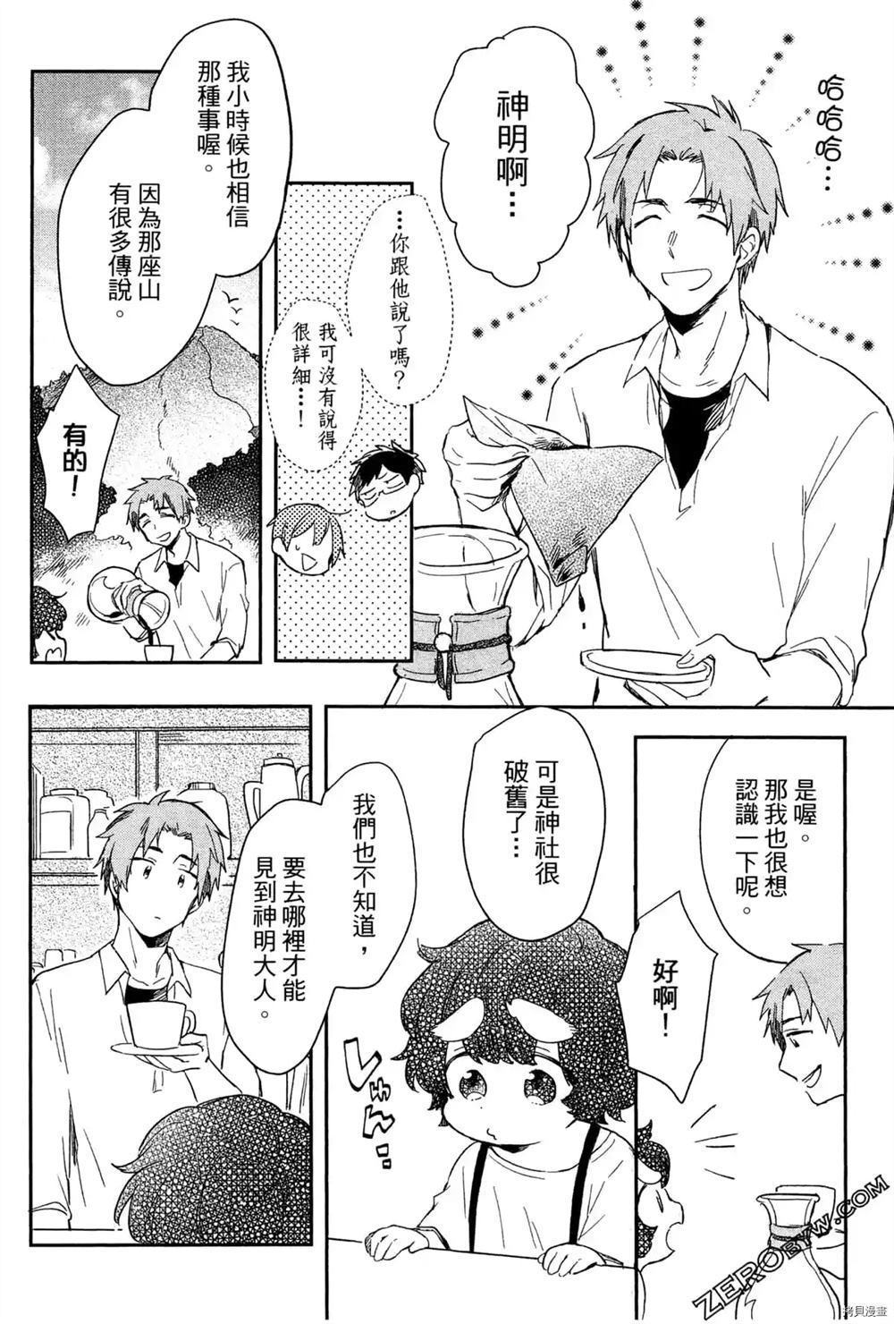 《毛茸茸的神明大人》漫画最新章节第1卷免费下拉式在线观看章节第【134】张图片