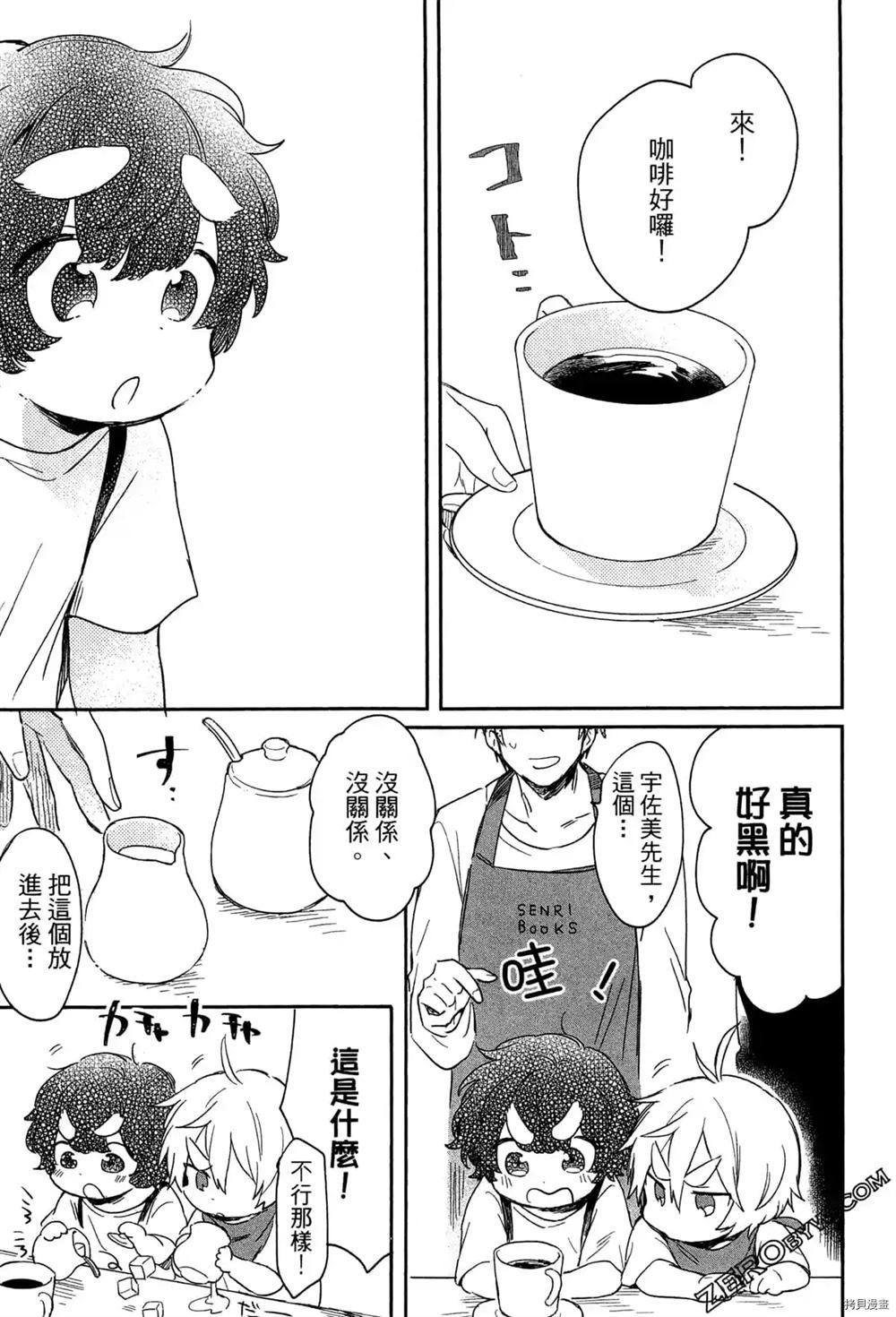 《毛茸茸的神明大人》漫画最新章节第1卷免费下拉式在线观看章节第【135】张图片