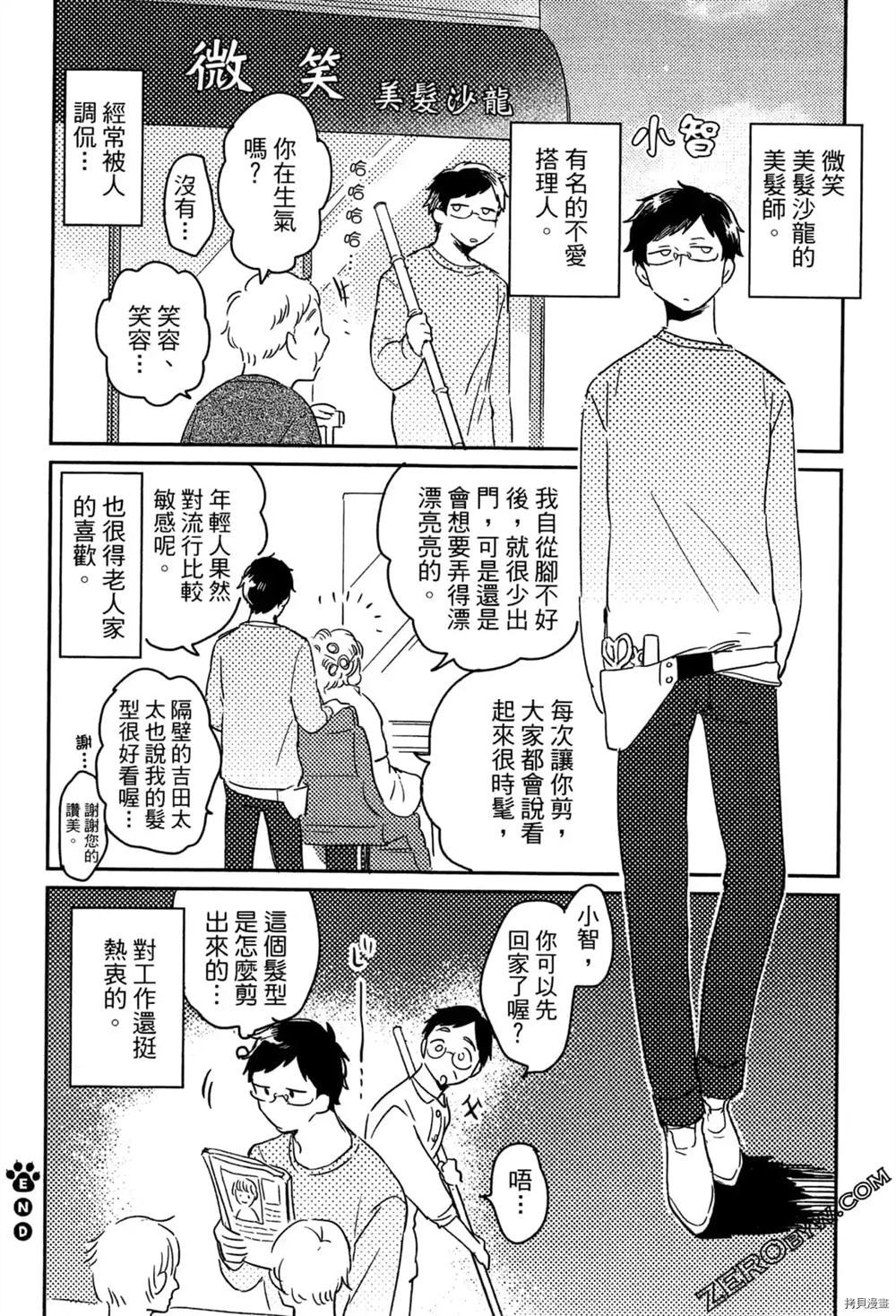 《毛茸茸的神明大人》漫画最新章节第1卷免费下拉式在线观看章节第【36】张图片