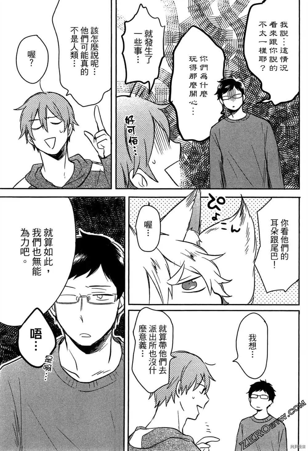 《毛茸茸的神明大人》漫画最新章节第1卷免费下拉式在线观看章节第【49】张图片