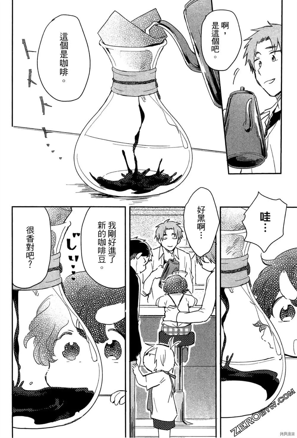 《毛茸茸的神明大人》漫画最新章节第1卷免费下拉式在线观看章节第【132】张图片