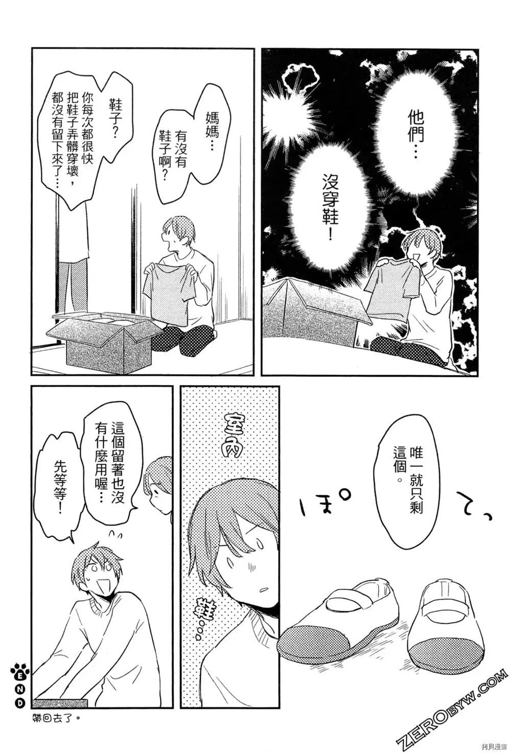 《毛茸茸的神明大人》漫画最新章节第1卷免费下拉式在线观看章节第【96】张图片