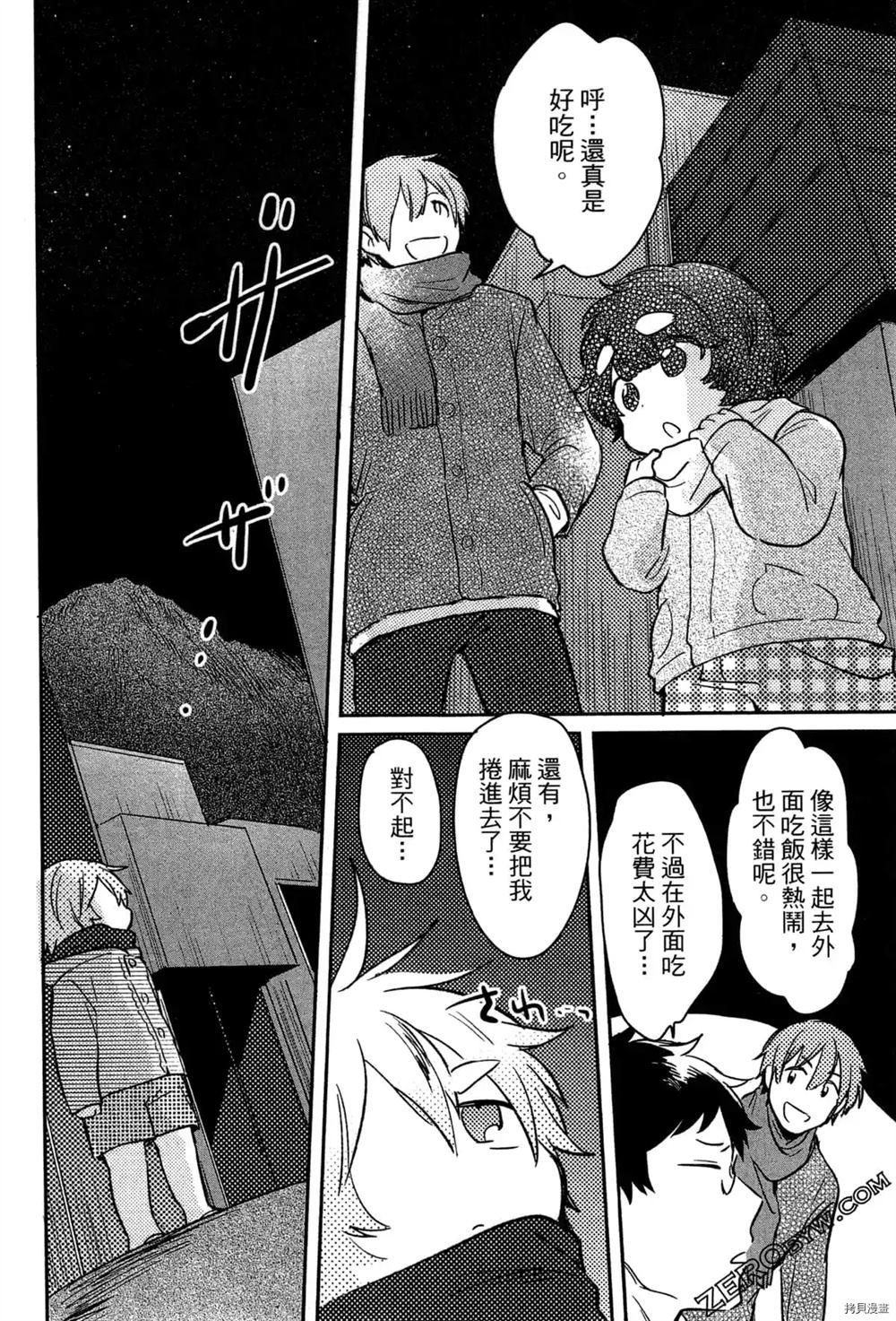 《毛茸茸的神明大人》漫画最新章节第1卷免费下拉式在线观看章节第【116】张图片