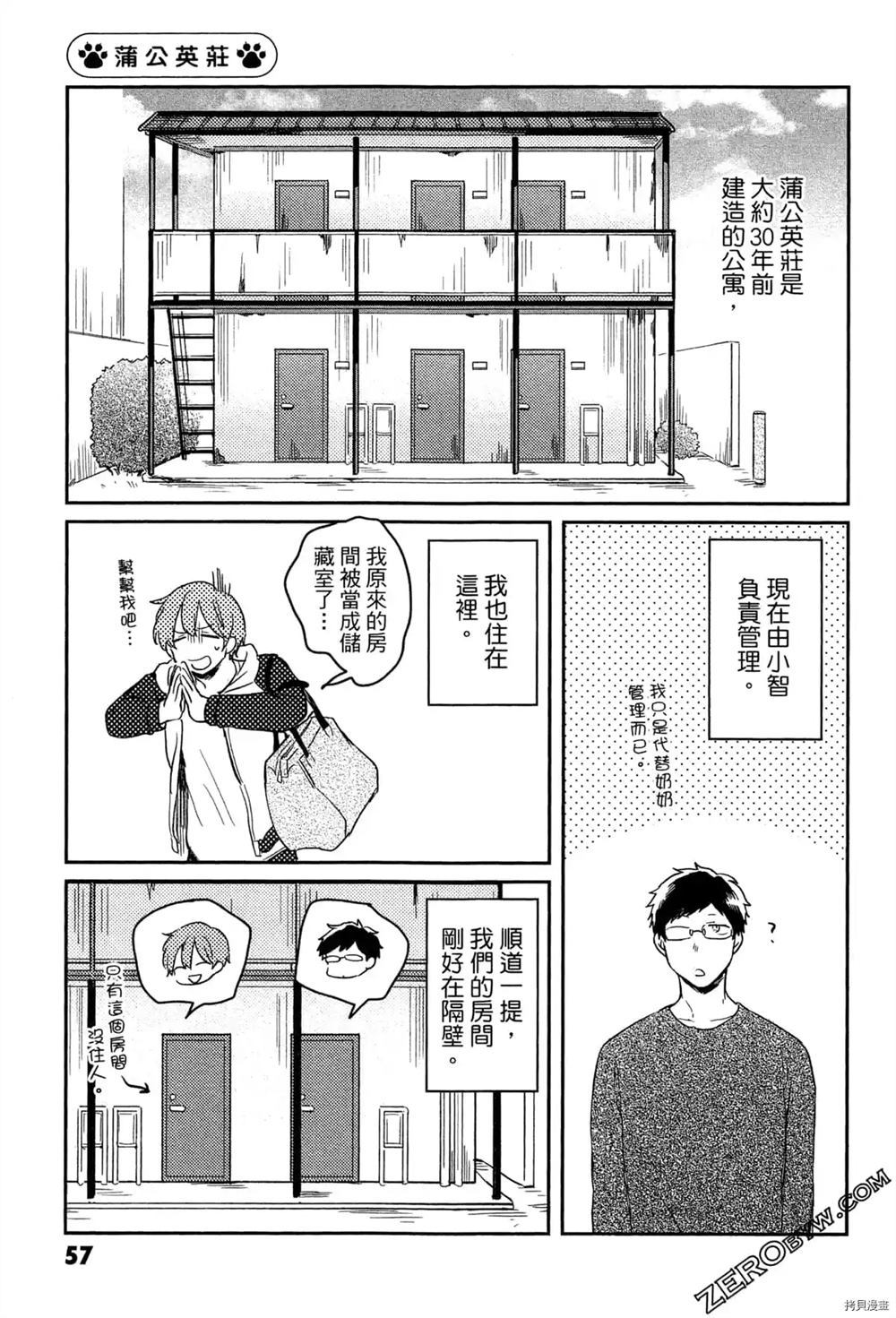 《毛茸茸的神明大人》漫画最新章节第1卷免费下拉式在线观看章节第【55】张图片