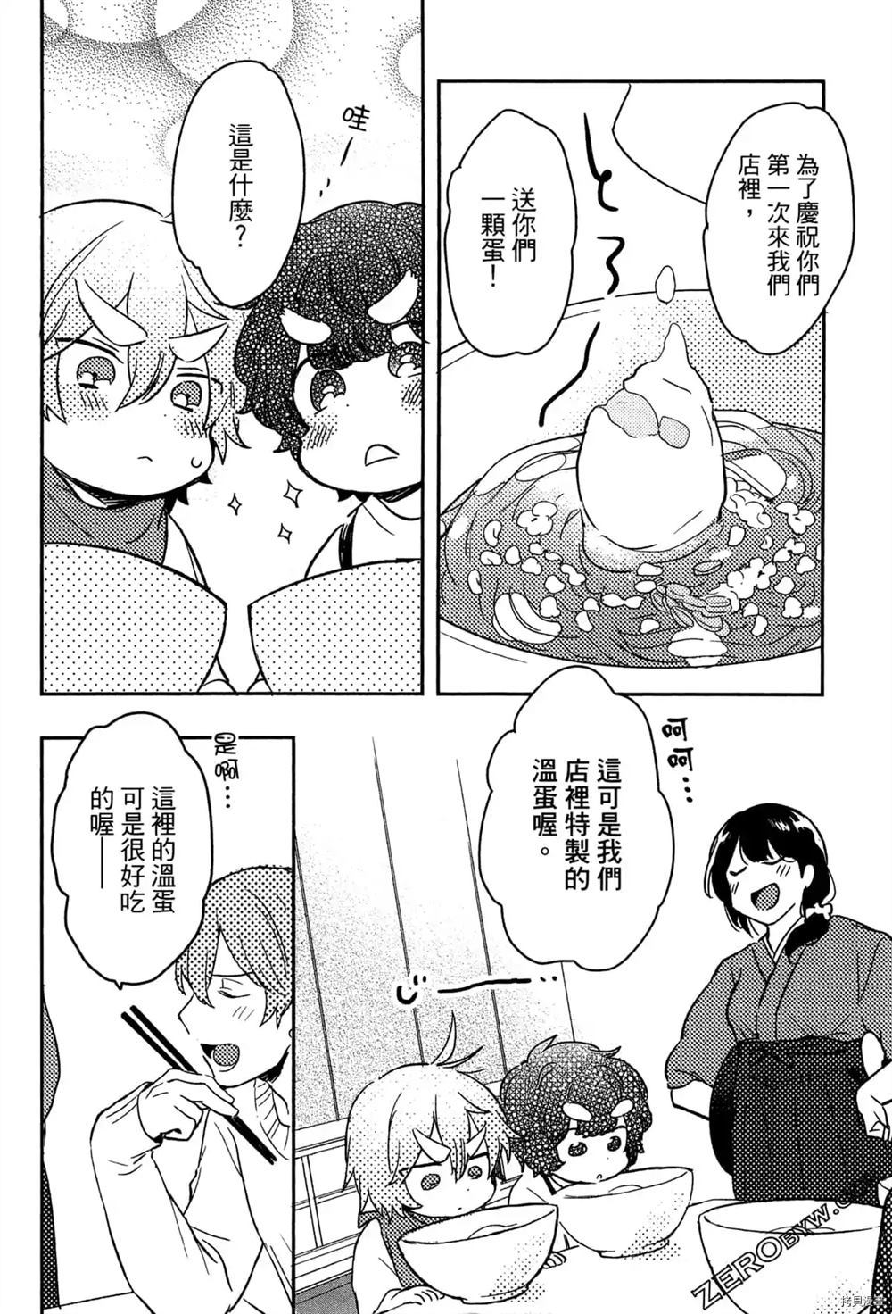 《毛茸茸的神明大人》漫画最新章节第1卷免费下拉式在线观看章节第【114】张图片