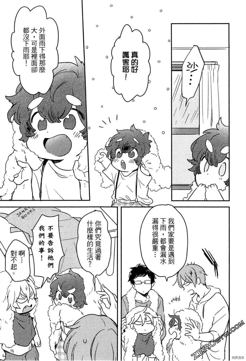 《毛茸茸的神明大人》漫画最新章节第1卷免费下拉式在线观看章节第【27】张图片