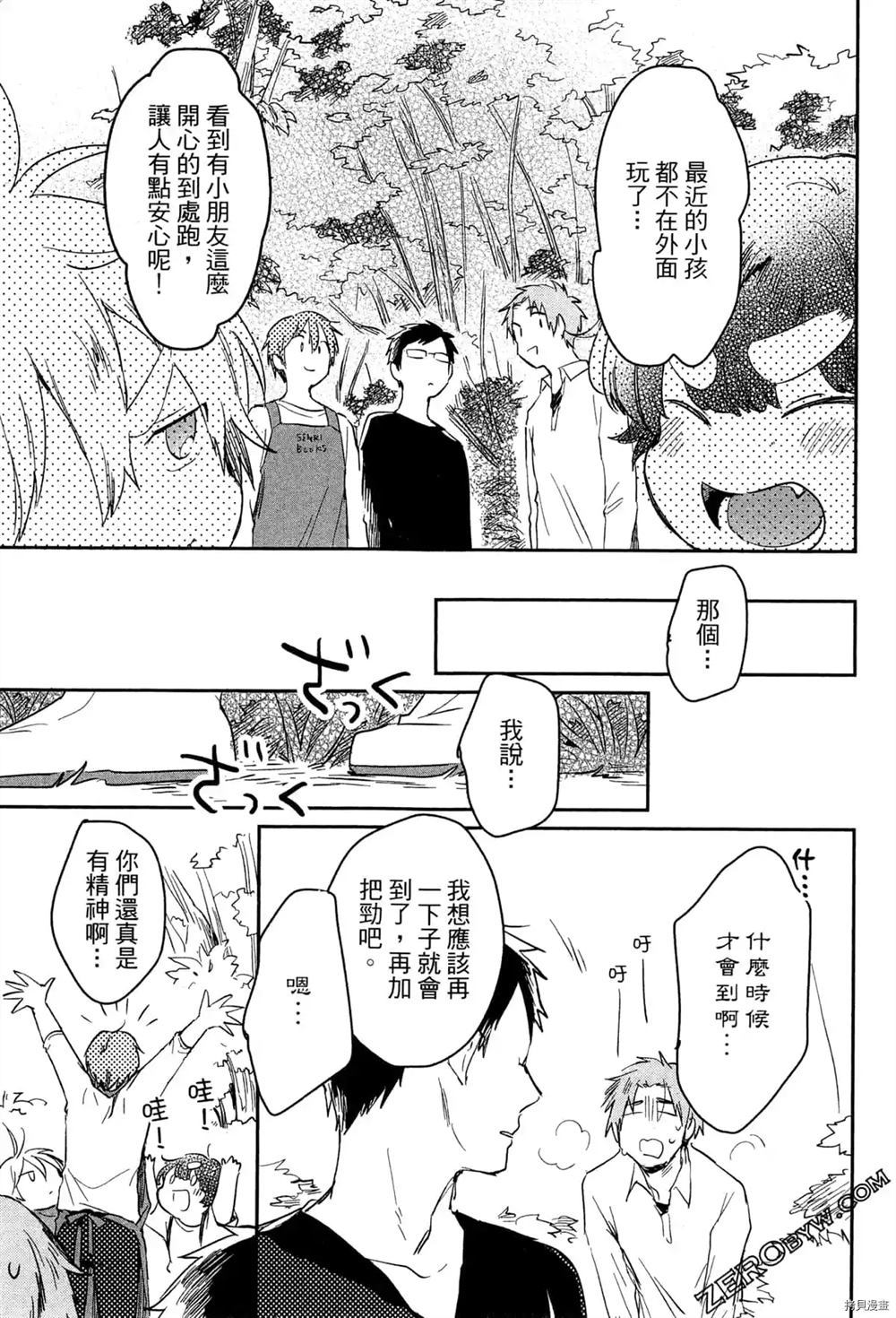 《毛茸茸的神明大人》漫画最新章节第1卷免费下拉式在线观看章节第【147】张图片